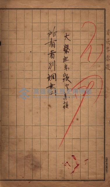 臺帖（土地）登記簿索引－高雄地方土地改良事業用地
（第壱次買收）藏品圖，第136張