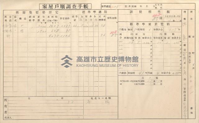 小港庄空地子、店子後家屋戶順調查手帳
（一冊之內一）藏品圖，第136張