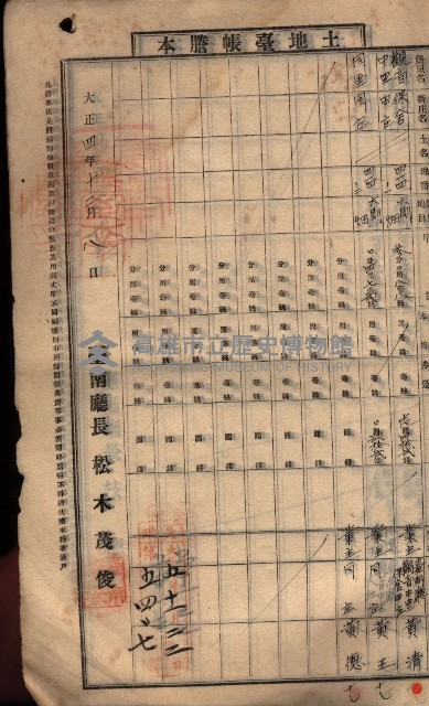 土地臺帳謄本綴入帳藏品圖，第136張