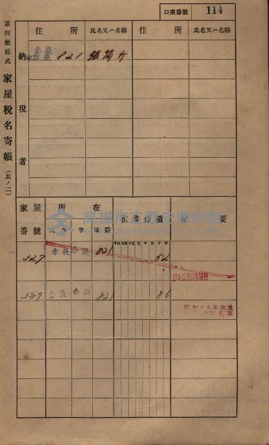 高雄州鳳山郡大寮庄赤崁家屋稅名寄帳
（三冊之內第一號）藏品圖，第136張