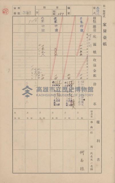 鳳山郡鳥松庄田草埔家屋臺帳
（二冊之內第二號）藏品圖，第136張