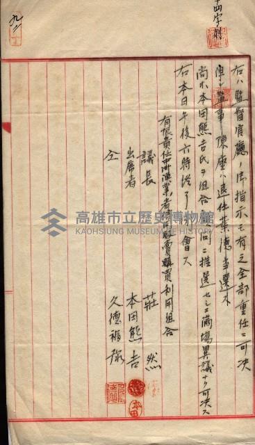 產業組合登記囑託書類綴入帳 
（申產第拾壱號）藏品圖，第136張