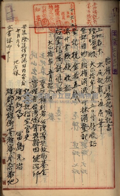 州財產－罹災救助基金所屬地ニ関スル登記原議書
（罹災救助－二十之五）藏品圖，第137張