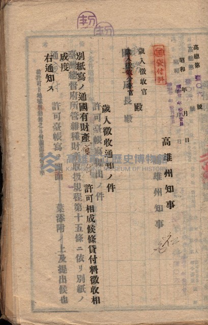 國有財產貸付許可綴（高雄州岡山郡）藏品圖，第136張