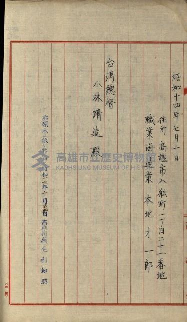 國有財產增減計算證明證憑書藏品圖，第135張