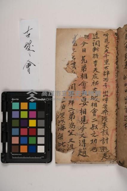 皮影戲劇本-《三國演義》藏品圖，第135張