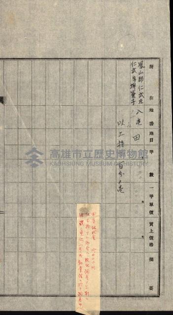 海軍用地水道敷地買收綴藏品圖，第138張