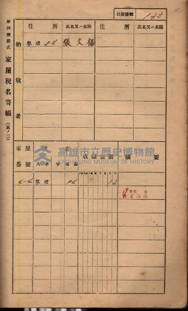 高雄州鳳山郡鳥松庄夢裡、崎子脚、十九灣家屋稅名寄帳
（一冊之內第一號）藏品圖，第136張