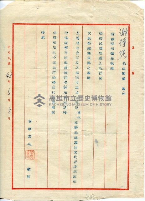 第二屆高雄市長選舉資料集藏品圖，第136張