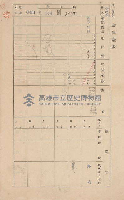 鳳山郡林園庄港子埔家屋臺帳（三冊之內第二號）藏品圖，第136張