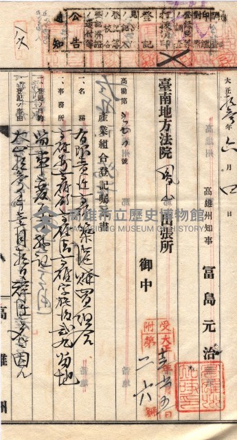 產業組合登記囑託書類綴入帳 
（申產第拾參號）藏品圖，第136張