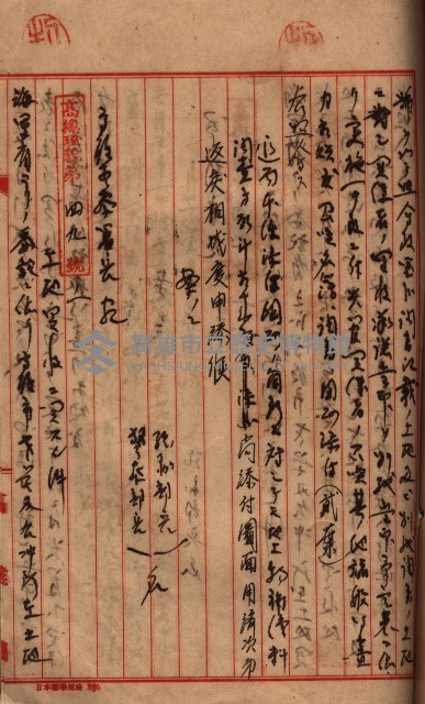 高臨營第五號A1號用地買收
（左營、右冲）藏品圖，第136張