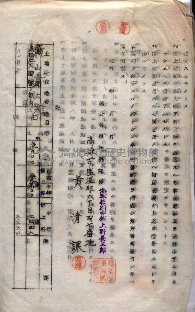 海軍土地借上契約書
（施設部長印捺印済）藏品圖，第136張