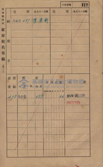 高雄州鳳山郡大樹庄九曲堂家屋稅名寄帳
（二冊之內第一號）藏品圖，第136張