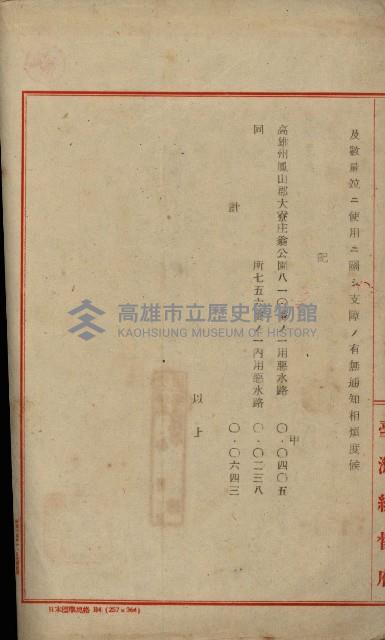 國有地無償使用藏品圖，第139張