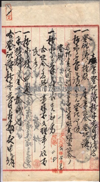 產業組合登記囑託書類綴入帳 
（申產第拾四號）藏品圖，第136張