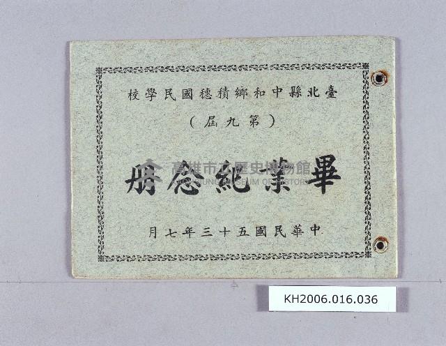 登錄號:KH2006.016.0036藏品圖，第1張