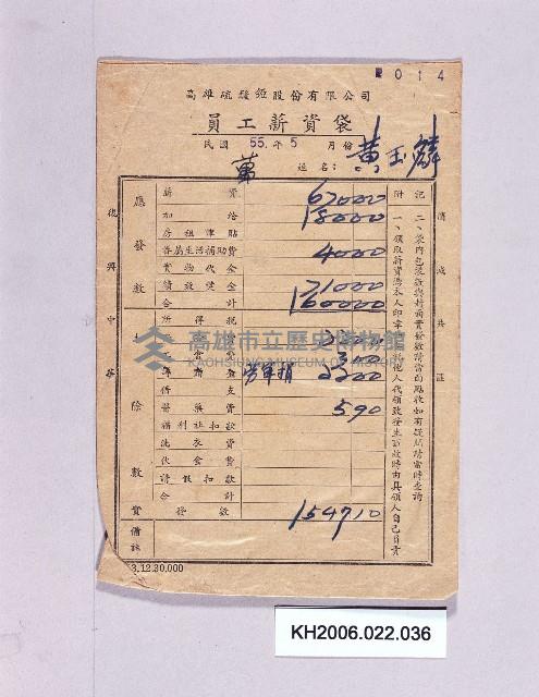 登錄號:KH2006.022.0036藏品圖，第1張