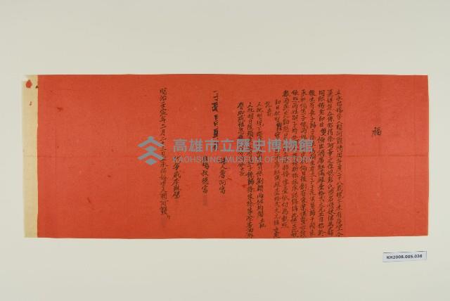 招婚契（紅紙）-1藏品圖，第1張