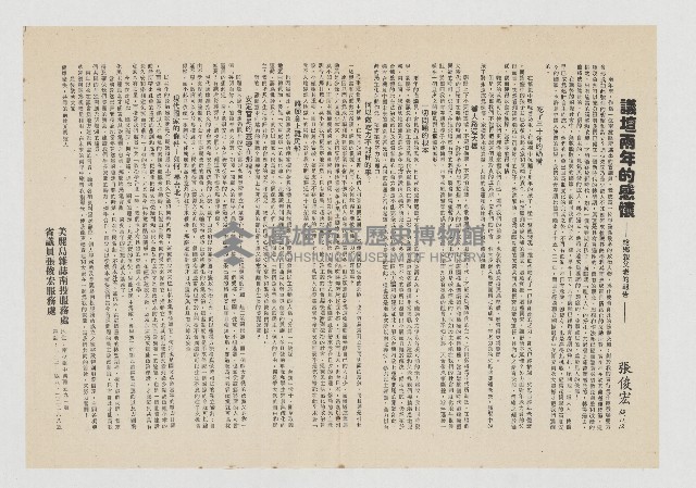 議壇兩年的感懷-給鄉親父老的報告- 張俊宏 68.11.12藏品圖，第1張