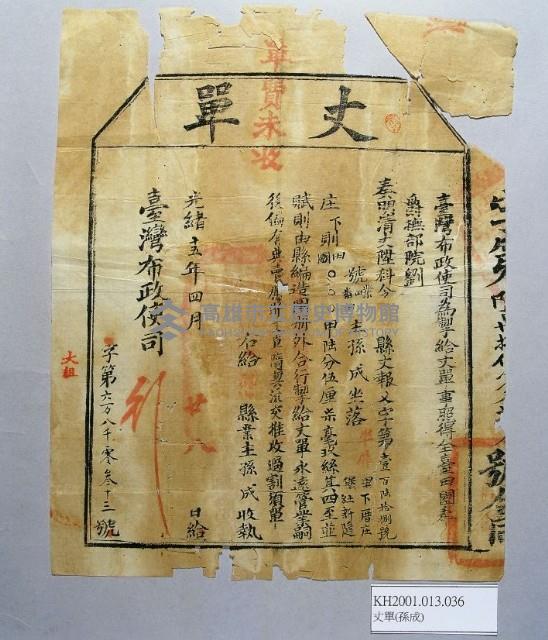 登錄號:KH2001.013.0036藏品圖，第1張