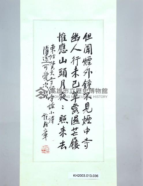 登錄號:KH2003.013.0036藏品圖，第1張