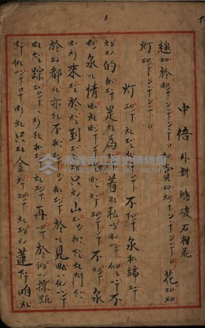 中倍外對鴻破石榴花藏品圖，第1張