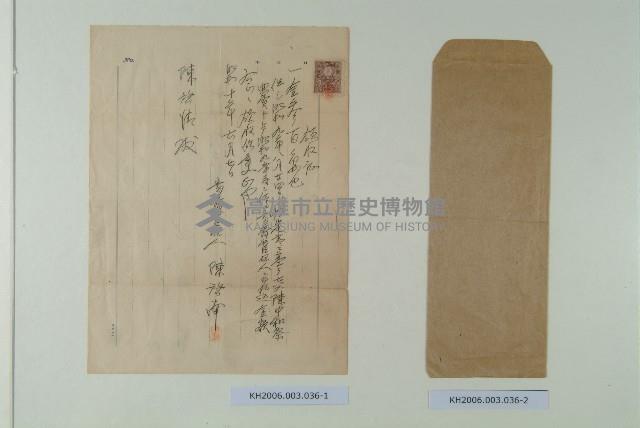 陳啟清領收證-4藏品圖，第1張