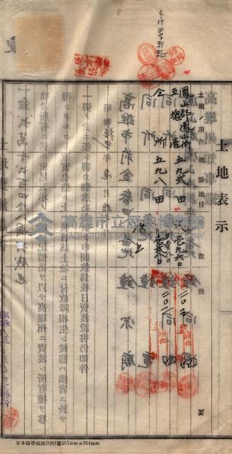 林德宮、五塊厝登記濟證綴
（林德官、五塊厝關係－九之三）藏品圖，第36張