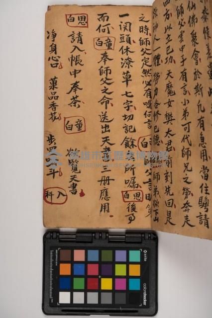 皮影戲劇本-《征交趾第二本》藏品圖，第35張