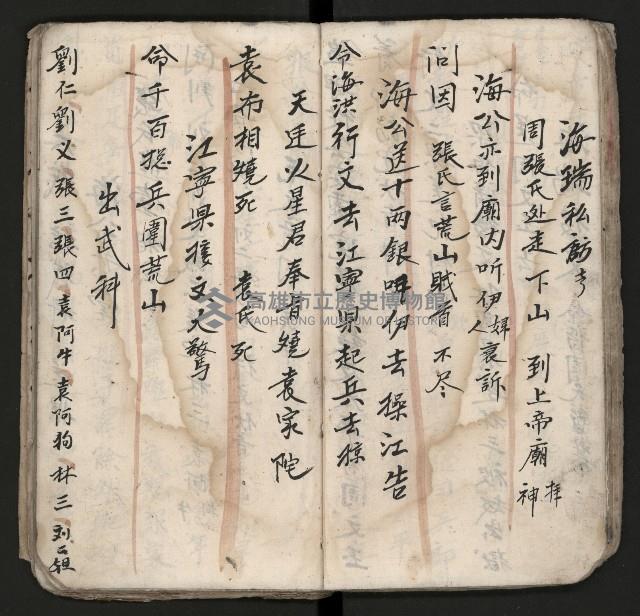 皮影戲劇本《孫成揀君》、《海瑞三次操江》等藏品圖，第36張