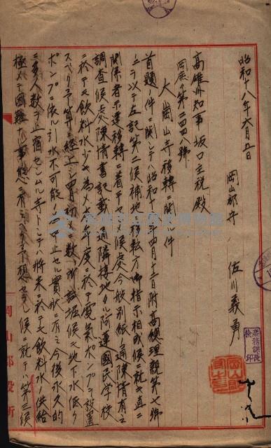 大岡山寺院移轉關係藏品圖，第36張