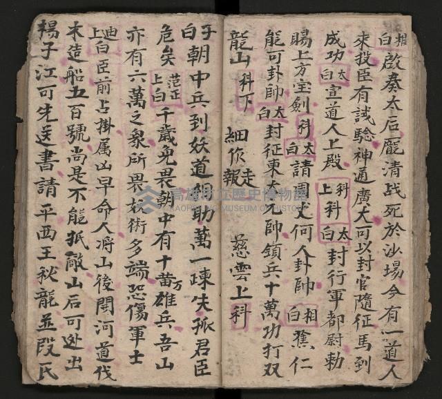 皮影戲劇本《慈雲走國 第二本》藏品圖，第36張