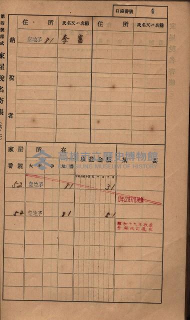 高雄州鳳山郡小港庄塩水港、中大厝、空地子
家屋稅名寄帳（一冊之內第一號）藏品圖，第36張