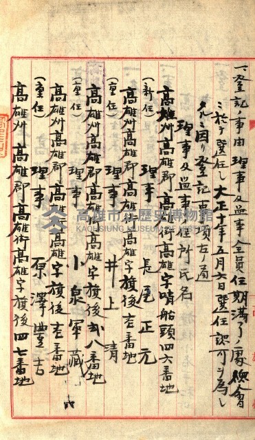 產業組合登記囑託書類綴入帳
（申產第拾號）藏品圖，第36張