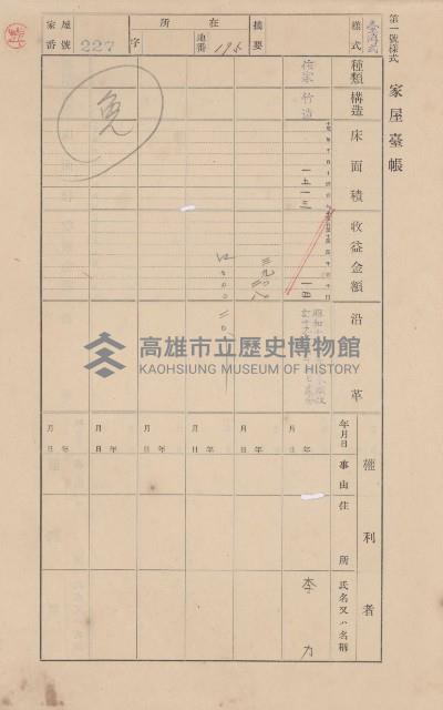 鳳山郡林園庄中芸家屋臺帳（二冊之內第二號）藏品圖，第36張