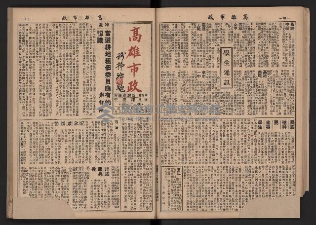 《高雄市政》合訂本第二冊（26期-50期）藏品圖，第35張
