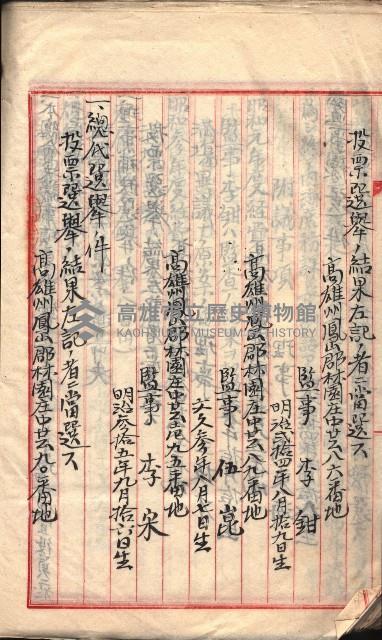 漁業組合登記書類綴入帳 
（申產第拾七號）藏品圖，第36張