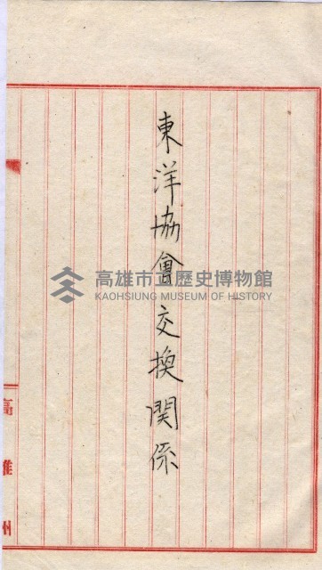 會計檢察關係藏品圖，第35張