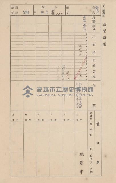 鳳山郡大寮庄赤崁家屋臺帳（四冊之內第一號）藏品圖，第36張