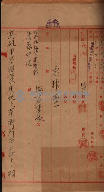 公共用地交換、海軍管理換關係書類
（高雄州）藏品圖，第36張