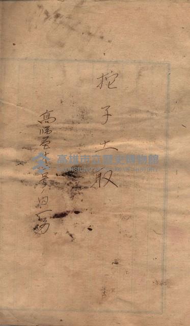 陀子土取（高臨營ノ內一號）藏品圖，第36張