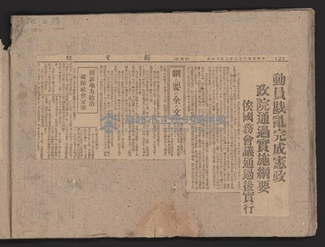 〈民國三十六年剪報集〉
（剪報）藏品圖，第35張