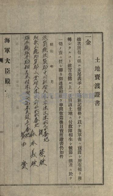 策源地第三回追加買收藏品圖，第37張