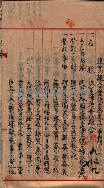 漁業組合登記申請書類綴入帳藏品圖，第36張