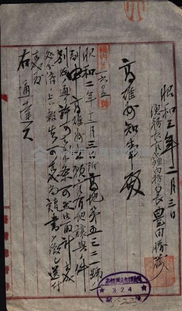 州財產－無償讓與受書 魚港用地關係
（其之他－十三之三）藏品圖，第36張