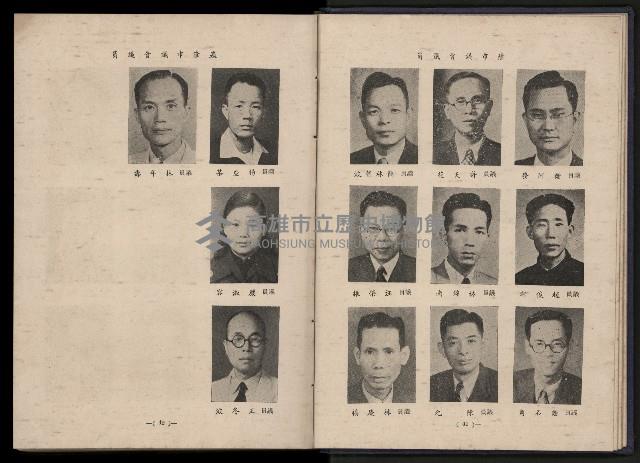 《臺灣省首屆民選縣市長暨縣市議員特輯》藏品圖，第35張