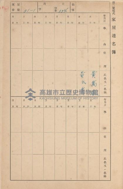 鳳山郡大寮庄拷潭家屋臺帳（一冊之內第一號）藏品圖，第36張