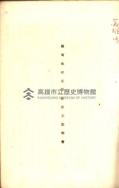 全島地理係長會議藏品圖，第37張