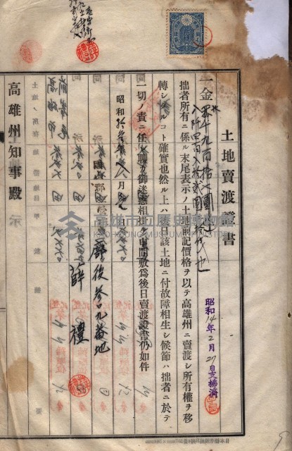 州買收地調書－登記濟証綴
（左營、埤子頭、前峰尾、內惟）藏品圖，第36張